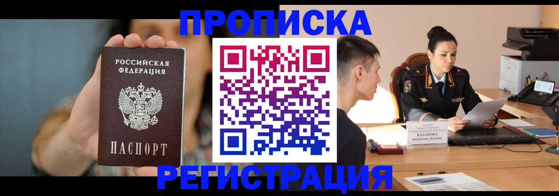 где прописаться в Борзе